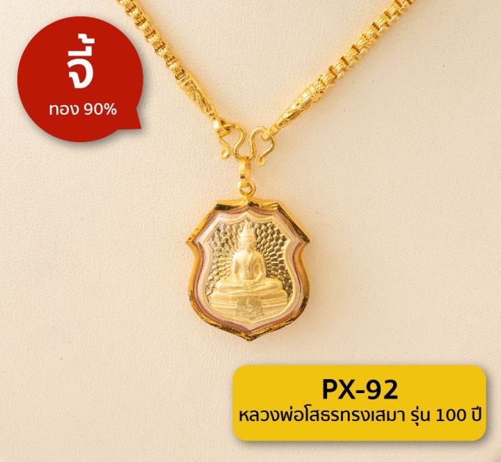 lsw-จี้หลวงพ่อโสธรทรงเสมารุ่น-100-ปี-กรอบทองคำแท้-90-px-92