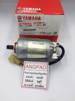 ชุดมอเตอร์สตาร์ท  แท้ ยามาฮ่า นูโว อิลิแกนซ์ (YAMAHA NOUVO ELEGANCE/NOUVO135/ MOTOR ASSY )