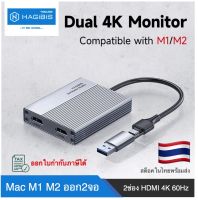 ออกใบกำกับภาษีได้ ประกันไทย ทำให้ออกสองจอ MacBook Pro Air M1M2 Macmini M1 M2 Docking Station, Hagibis DLP01 Dual Monitor 4K 60Hz Dual Display Usb Type-C Type-A