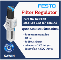 ชุดเตรียมลม (Service Unit) ยี่ห้อ FESTO Part No.529188 Model MS4-LFR-1/2-D7-ERM-AS