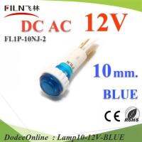 12V DC ไพลอตแลมป์ ไฟตู้คอนโทรล LED ขนาดเจาะรู 10 mm. สีน้ำเงิน รุ่น Lamp10-12V-BLUE