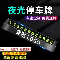 ■☸☸ temporary parking number plate moving car phone interior decoration printed logo gift