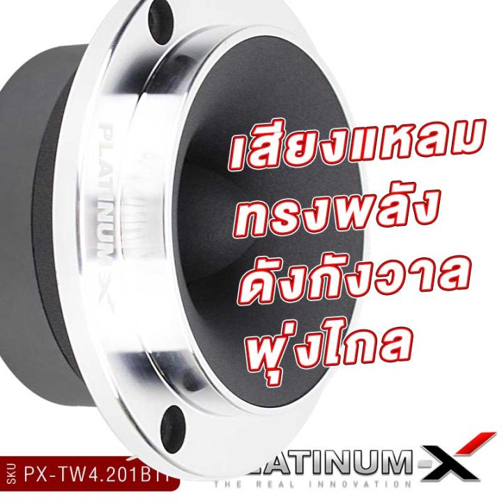 platinum-x-ทวิตเตอร์-4-201bti-ไทเทเนี่ยม-ทวิตเตอร์จาน-201b-network-tweeter-mo-แหลมจานพร้อมกล่องเน็ตเวิร์ค-4นิ้ว-เน็ตเวิร์ค-โมดิฟาย-เครื่องเสียงรถยนต์