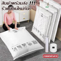 ถุงสูญญากาศ Vacuum storage bag ถุงกระชับพื้นที่ ​ถุงแพ๊กของเดินทาง ถุงแพ็คเสื้อผ้า ถุงจัดเก็บของ ถุงเก็บเสื้อผ้ ถุงเสื้อผ้า