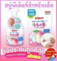 ? สบู่ Pigeon Peach Leaf  Medicinal Body Foam Soap