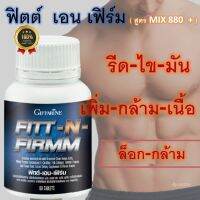 ฟิตต์ เอน เฟฺฺิร์ม รีดหุ่น  รีดไขมัน