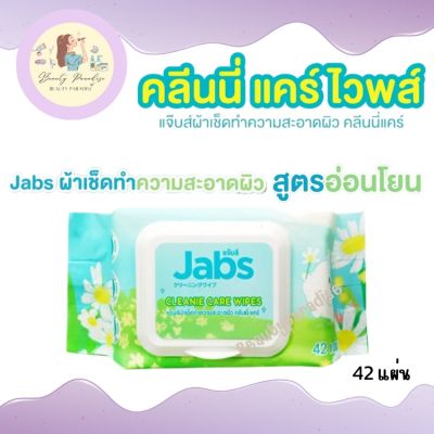 Jabs แจ๊บส์ ทิชชู่เปียก ทำความสะอาดผิว อเนกประสงค์ แจ๊บส์ คลีนนี่แคร์ ไวพส์ 1 ห่อ 42 แผ่น