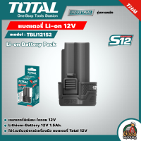 TOTAL ?? แบตเตอรี่ Li-on 12V รุ่น TBLI12152 ( Li-on Battery Pack ) แบต แบตเตอรี่ 12 โวล โททอล