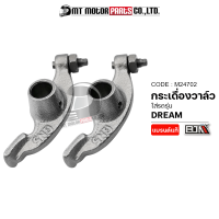 กระเดื่องวาล์ว DREAM [GN5] (M24702) [BJN x MTMotorParts] กระเดื่องโรลเลอร์DREAM สลักกระเดื่องวาล์วDREAM กระเดื่องวาล์วดรีม กระเดื่องดรีม สลักวาล์วDREAM