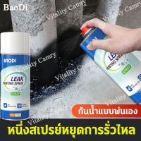 โปรโมชั่น กันน้ำ50ปีไม่รั่ว~สเปรย์กันรั่ว 700ML สเปรย์อุดรอยรั่ว สเปรย์กันน้ำรั่วซึม สเปรย์อุดรอยแตกผนัง สเปรย์อุดรั่ว ราคาถูก กันซึม กันรั่ว หลังคารั่ว น้ำรั่ว