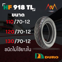 DURO ยางรถมอเตอร์ไซค์  รุ่น HF918 TL ขอบ 12 สำหรับรถ รุ่น Zoomer X MSX Grand Filano Q-bix