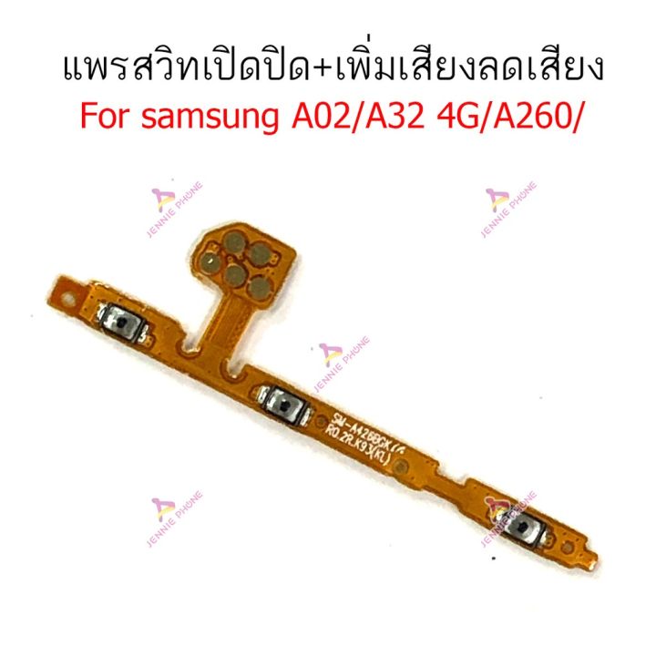 แพรสวิตท์-samsung-a02-a32-4g-a260-a2-core-แพรสวิตเพิ่มเสียงลดเสียง-a02-a32-4g-a260-แพรสวิตปิดเปิด-a02-a32-4g-a260