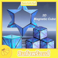 3D geometric cube  ก้อนแม่เหล็ก ฝึกการคิดเชิงตรรกะ คลายเครียด ดีต่อสติปัญญา ของเล่นเด็ก ลูกบาศก์เรขาคณิต