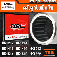 HK1212 HK1214 HK1412 HK1416 HK1512 HK1514 HK1516 HK1522 UBC ตลับลูกปืนเม็ดเข็ม (NEEDLE ROLLER BEARINGS) HK 1212 HK 1214 HK 1412 HK 1416 HK 1512 HK 1514 HK 1516 HK 1522 (จำนวน 1 ตลับ) โดย TSS