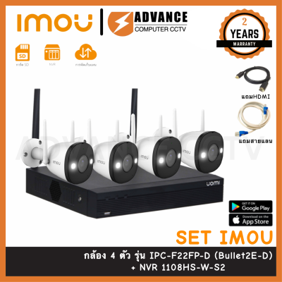 SET IMOU กล้องIMOU Bullet 2E-D รุ่น IPC-F22FP-D ภาพ 2MPกับเครื่องบันทึก รุ่น NVR 1108HS-W-S2