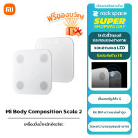 Xiaomi Mi Body Composition Scale 2/Smart Scale 2 เครื่องชั่งน้ำหนักอัจฉริยะ หน้าจอ LED Display New Zepp Life App ประกัน 1 ปี