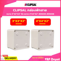 CLIPSAL กล่องพักสาย ขนาด 3"x3"x2"กับขนาด 4"x4"x2" #DS035 #DS036