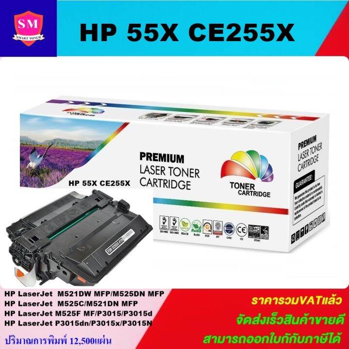 ตลับหมึกเลเซอร์โทเนอร์-hp-ce255x-color-box-ราคาพิเศษ-for-hp-laserjet-p3010-p3015-p3015d-p3015dn-p3015