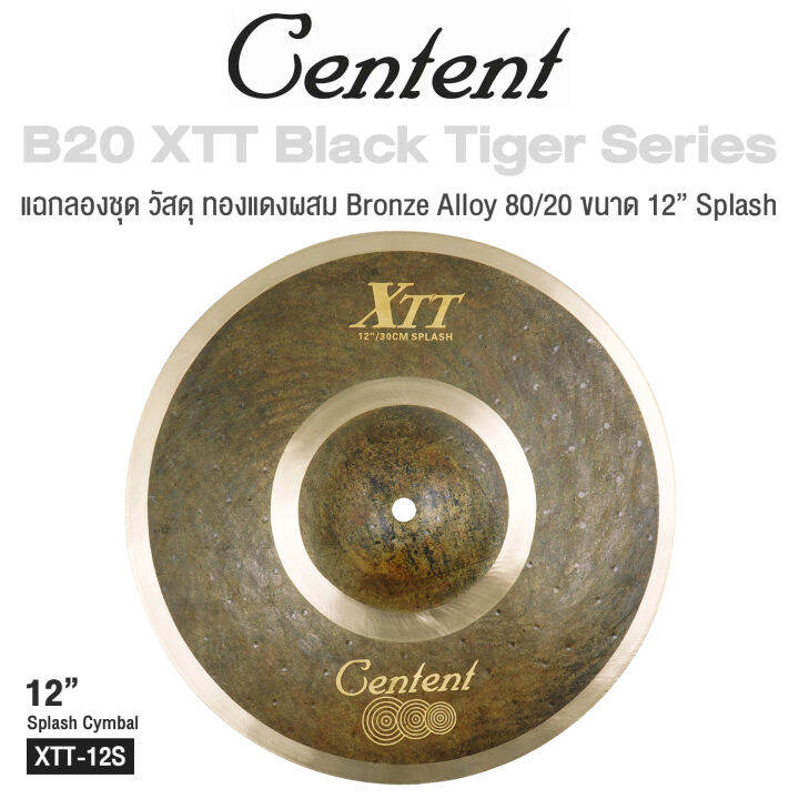 Centent XTT Cymbals แฉ / ฉาบ กลองชุด ซีรีย์ B20 XTT Black Tiger ทำจาก