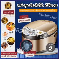 หม้อหุงข้าว  หม้อหุงข้าวดิจิตอล ขนาด 5L รุ่น QF-801 หม้อหุงข้าวขนาดใหญ่ Smart Rice Cooker หม้อหุงข้าวระบบดิจิตอล หม้อหุงข้าวอเนกประสงค์ หม้อหุงข้าวอัจฉริยะ หม้อหุงข้าวไฟฟ้า หมอหุงข้าว หมอหูงข้าว หมอหุงขาว หมอหุงขาวไฟฟ้า พร้อมฟังก์ชัน อุ่น ต้ม นึ่ง อาหาร