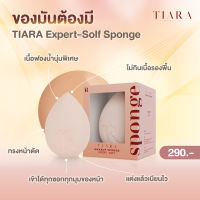 ฟองน้ำไข่เทียร่า?ของแถมทุกกล่อง?Tiara เทียร่า แป้งผสมรองพื้น ลิป ฟองน้ำไข่ รองพื้น คลีนซิ่งออย