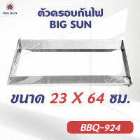 ตัวครอบกันไฟ ของ BIG SUN  รุ่น BBQ-924