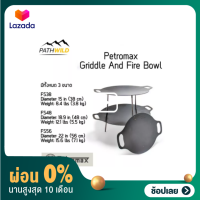 [ผ่อน 0%]PETROMAX GRIDDLE AND FIRE BOWL กระทะ สามขา ขนาด FS48 = 48cm