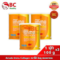 Amado " Set 3 กระปุก " Immu Collagen Multivit Plus Mineral อมาโด้ อิมมู คอลลาเจน (1 กระปุก 100 กรัม)