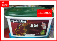 อาหารนกแก้ว อาหารนกลูกป้อนสูตรสายพันธ์นกเล็ก อาหารนก Nutribird A21  บรรจุถุงซิบอย่างดี  ใหม่สดเสมอ อาหารนก A 21(แบ่งขาย 200 กรัม)