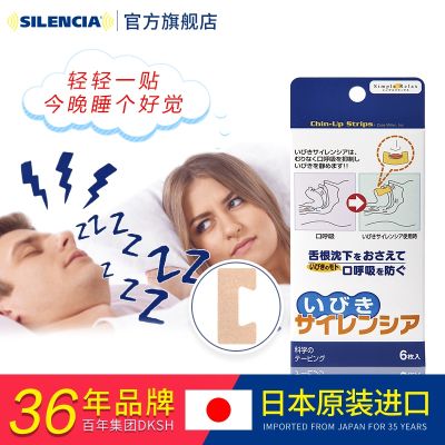 Silencia Japan shut up stop snoring stick nose and mouth breathing correction artifact sleep to prevent opening snoring.