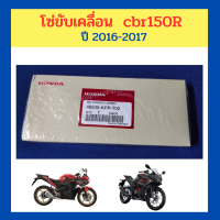 โซ่ cbr150R ปี 2016-2017 โซ่ขับเคลื่อน (DID428H-126RB)(DAIDO) 40530-KPP-T02 แท้ Honda