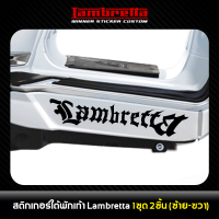 Sticker Lambretta สติกเกอร์ไดคัท ติดใต้พักเท้า สำหรับ Lambretta V125-200/X300