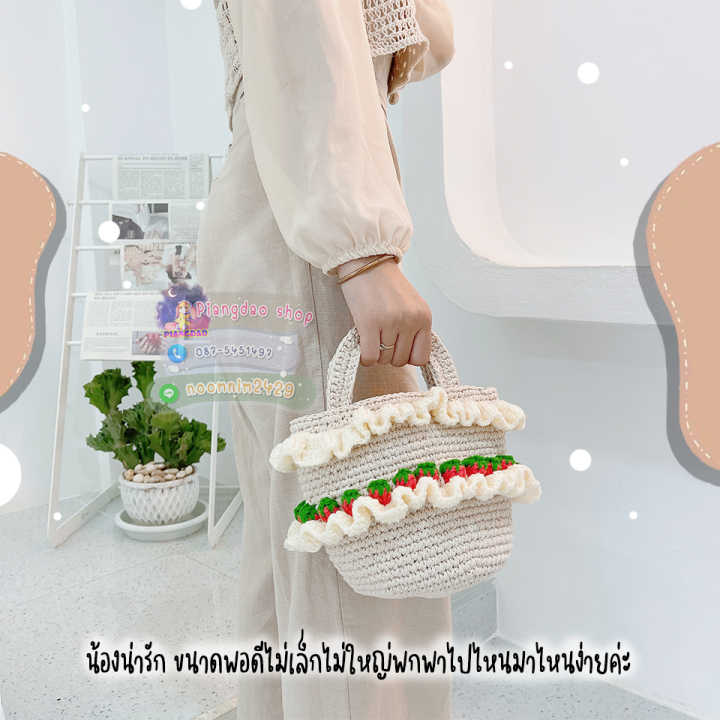 คิ้วส์มาก-กระเป๋าถือ-ถักโครเชต์สไตล์มินิมอล-งานแฮนด์เมด-strawberry-handbag-เกาหลีมาก