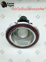 LL โคมดาวน์ไลท์กลมกากเพชร 4 นิ้วแถมหลอด LED