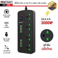 ปลั๊กไฟ ONESAM รุ่น OS-T91(PLUG THAI) **เต้ารับปลั๊กไทย** 4 ช่อง 4.2A 3000W PD 2 พอร์ต USB 8 พอร์ต มีสวิตซ์ ยาว 2,3,5 เมตร (สีดำ)