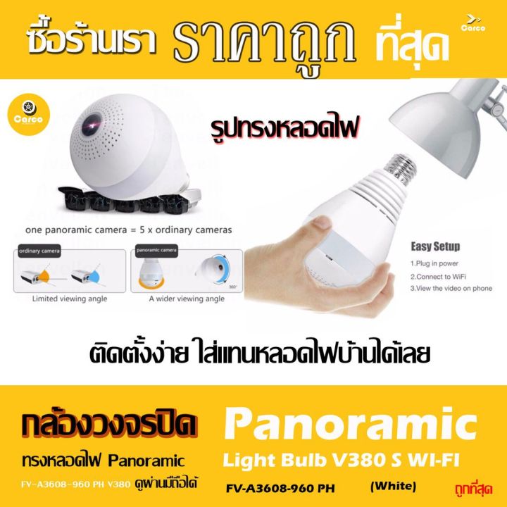 meetu-กล้องหลอดไฟ-360-องศา-ip-camera-กล้องวงจรปิด-กล้องวงจรปิด-wifi-cctv-มือถือดูและควบคุมได้-v380-pro-1080p-hd-light-bulb-wi-fi-cctv-panoramic-security-camera