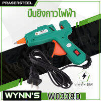 WYNNS ปืนยิงกาวไฟฟ้า กำลังไฟ 25W (พร้อมกาวหลอด 10 แท่ง) ( W0338D ) (สินค้าพร้อมจัดส่งทันที) รุ่นนิยม!! ของแท้ 100% การันตี คุณภาพอย่างด