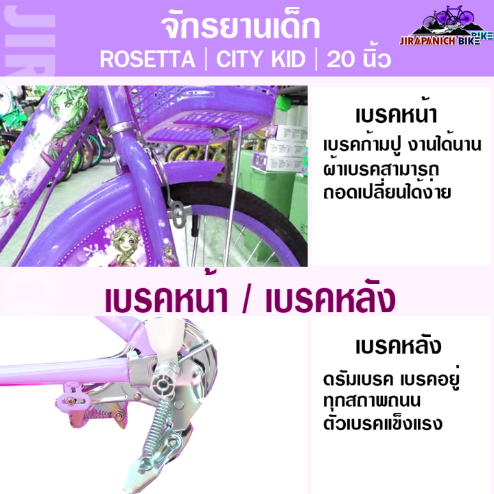 จักรยานเด็ก-rosetta-รุ่น-city-kid-ขนาดวงล้อ-20-นิ้ว