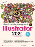 9786162627323 วาดภาพกราฟิก Illustrator 2022 สำหรับผู้เริ่มต้น