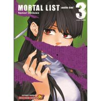 MORTAL LIST ( มอร์ทัล ลิสต์ ) เล่ม 1 - 3 ( มังงะ ) ( สยามอินเตอร์ ) ( MANGA ) ( SIAM INTER ) ( NOM )