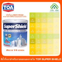 TOA SUPER SHIELD ซุปเปอร์ชิลด์ สีน้ำอะคริลิกแท้ 100% เกรดอัลตร้าพรีเมี่ยม ชนิดกึ่งเงา (ขนาด 1/4 แกลอน)(โทนเหลือง)