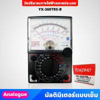 YOKOMO มัลติมิเตอร์ แบบเข็ม รุ่น YX-360TRE-B ที่วัดไฟ  แม่นยำ เชื่อถือได้ วัดปริมาณทางไฟฟ้าหลายประเภท Multitester