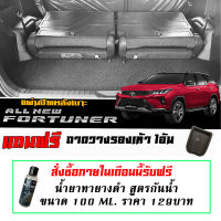 แผ่นติดหลังเบาะ แถวสาม กันรอย ตรงรุ่น Toyota New Fortuner 2015-2023 (2ชิ้นไม่รวมถาดท้าย) แผ่นกันรอยแถวสาม กันรอยหลังเบาะ