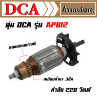 DCA ทุ่น สำหรับ DCA บล็อกไฟฟ้า P1B-FF-12 APB12