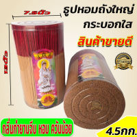 ธูปหอมถังใหญ่ กระบอกใส นน. 4.5 กิโลกรัม กลิ่นกำยานจีน หอม ควันน้อย