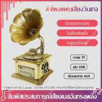 ★สินค้าใหม่ในร้าน★ Phonograph สไตล์ยุโรป เครื่องเล่นแผ่นเสียงสไตล์ยุโรป ลำโพงย้อนยุค เครื่องเล่นแผ่นเสียงลมย้อนยุค ลำโพงแผ่นเสียงขนาดเล็ก