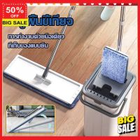 บ้านสะอาด mop ไม้ถูพื้น ไม้ถูพื้นม็อบ 2023 ถังปั่นถูพื้น ถูกที่สุด  Flat Mop ชุดถังแบบรีดน้ำA367   แบบรีดน้ำ  ไม้ม๊อบพร้อมถังรีดน้ำ ไม้ม็อบถูพื้น ไม้ถูพื้นปั่น ถูง่าย สะอาดไว