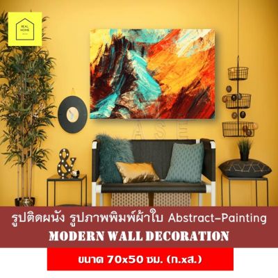 รูปติดผนัง ภาพศิลปะ ภาพแคนวาส Abstract Painting ขนาด 70x50 ซม. (ก.xส.) กอบลอย ของแต่งบ้าน กรอบรูปติดผนัง รูปภาพติดผนัง ตกแต่งบ้าน กรอบรูป