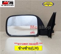 กระจกมองข้าง ไมตี้เอ็กซ์ Mighty X Toyota 1989 -1994 LN 80-100 รุ่นกระจกเล็ก ตราเพชร * ข้างซ้าย *