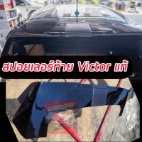 สปอยร์เลอร์ท้าย VICTOR FORD EVEREST 2022 2023 2024  งานแท้ ทำสีตามตัวรถ ตัดดำเงา รถสีดำตัดดำด้าน สั่งทำสี รองาน 5 วัน